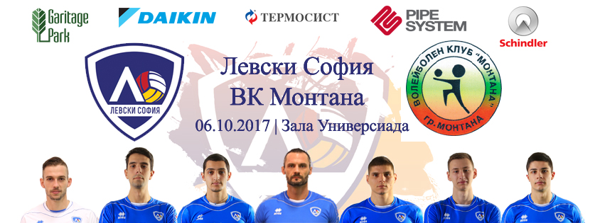 Левски - Монтана