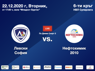 Левски с първи мач от 32 дни